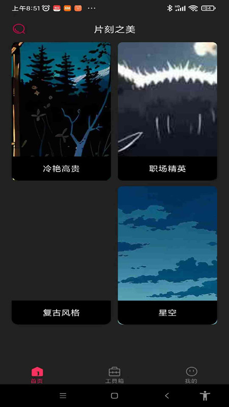 片刻之美app图4