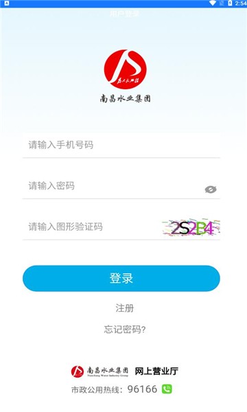 南水通app图2