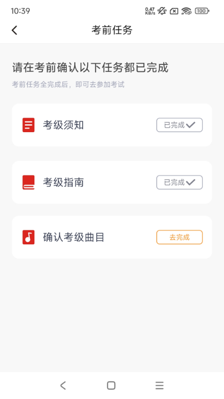 重庆市音乐考级官网版