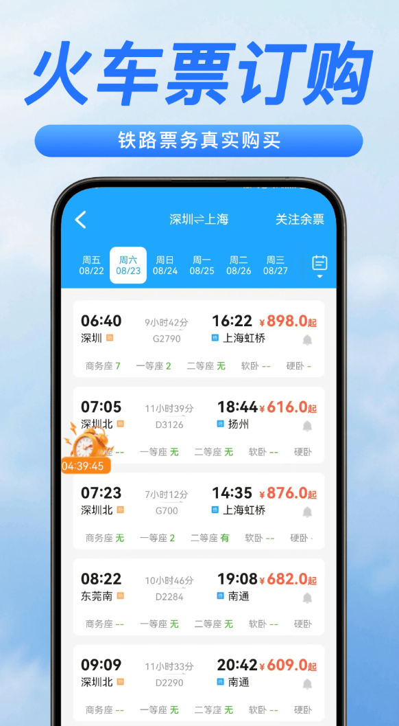 123铁路车票查软件图3