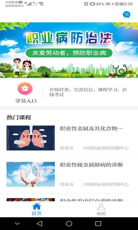 职业健康培训软件图2