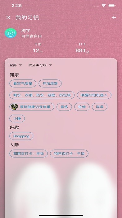 自律帮app图1