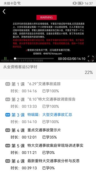 能信安交通网校app图1