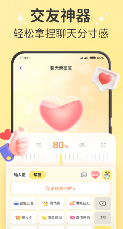 小鹿键盘最新版图2