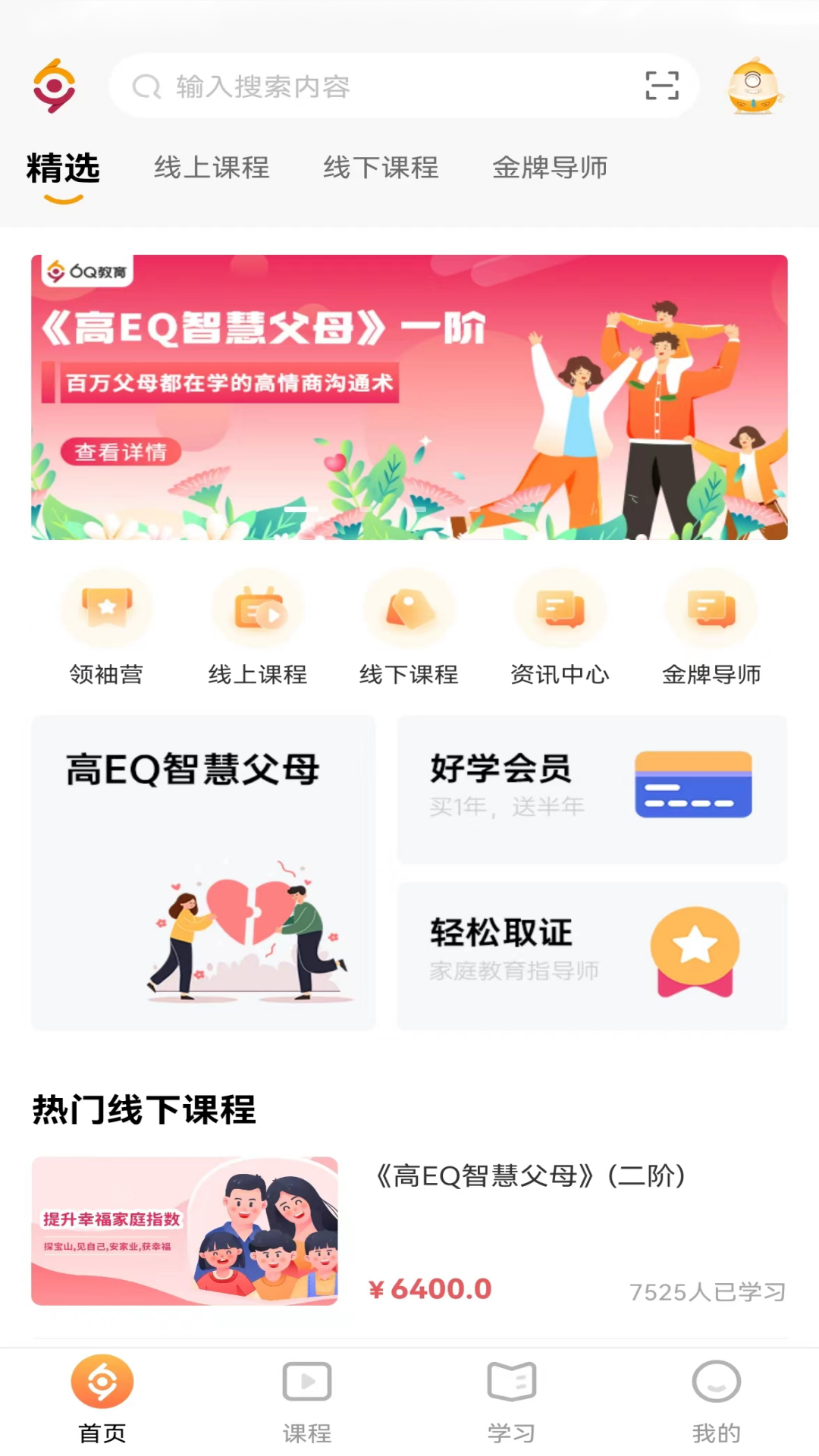 6Q超级爸妈手机版图2