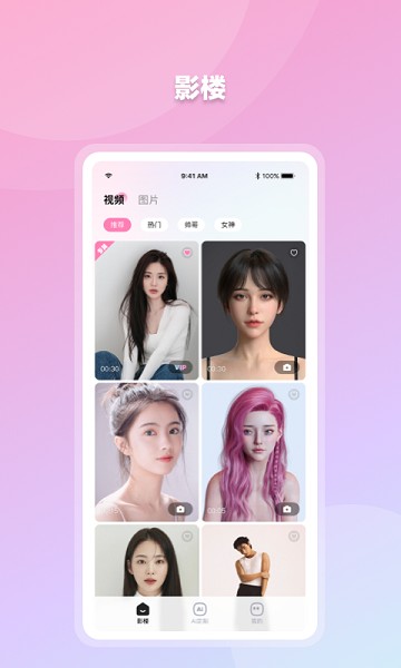 香香AI照相馆app