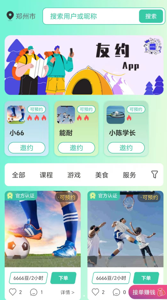 友玩官网版