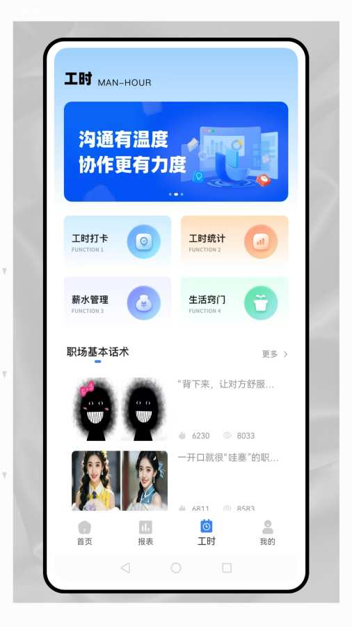 职效记加班app图2