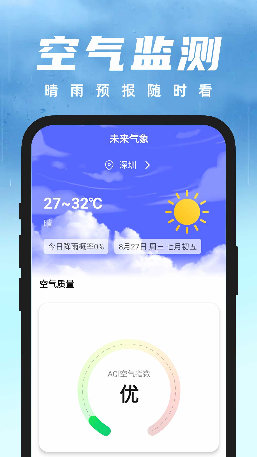 未来气象app图1