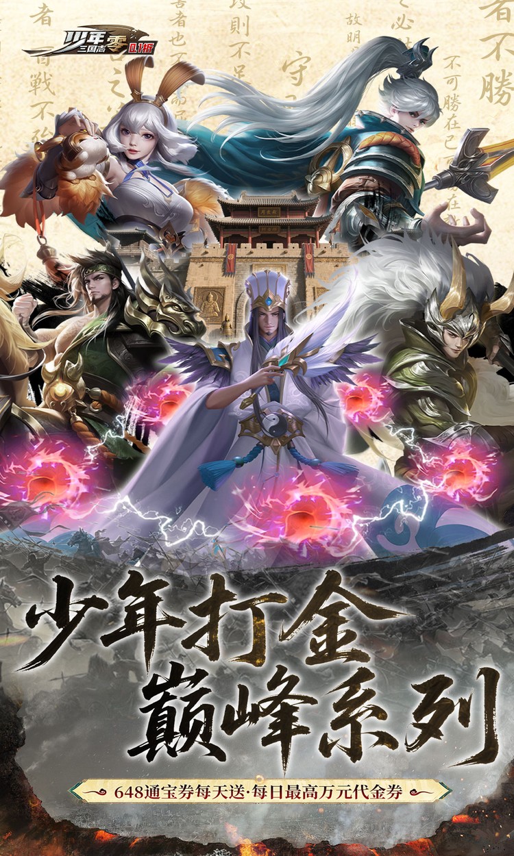 少年三国志:零
