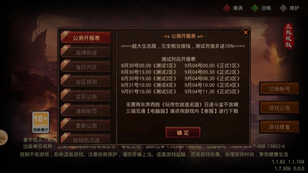 名盛传世手游图1