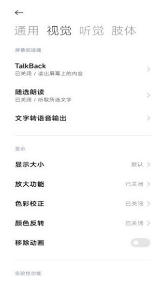 小米无障碍app图3