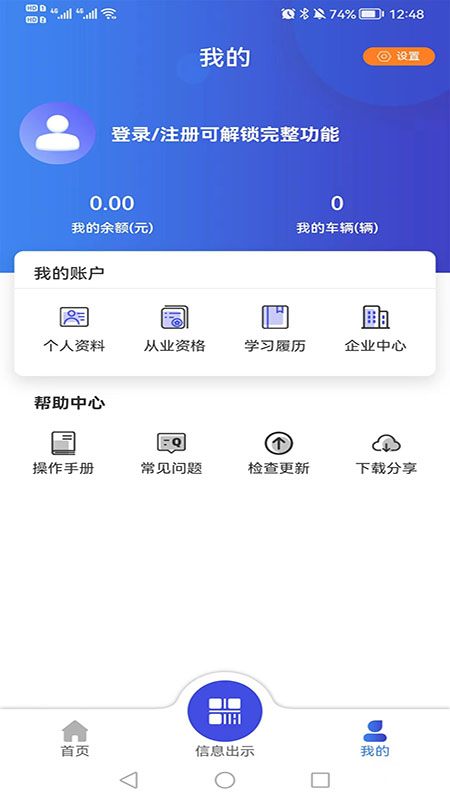 畅运手机版图1