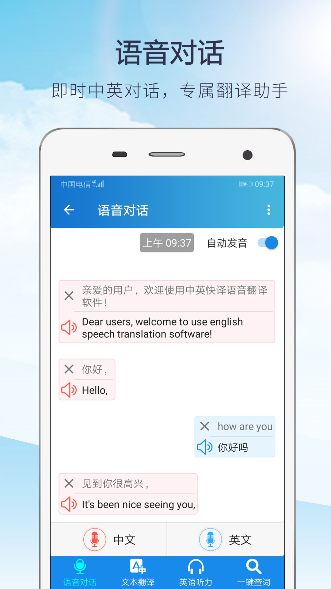 快译英语翻译软件图3