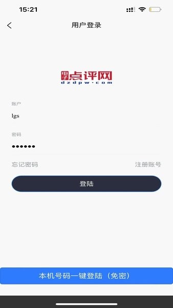 电子点评网app