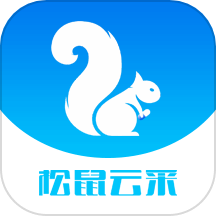 松鼠云采app图标