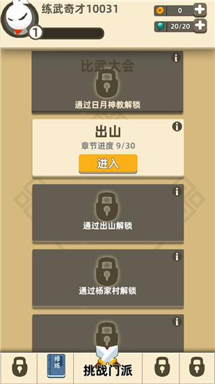 我功夫666游戏图2