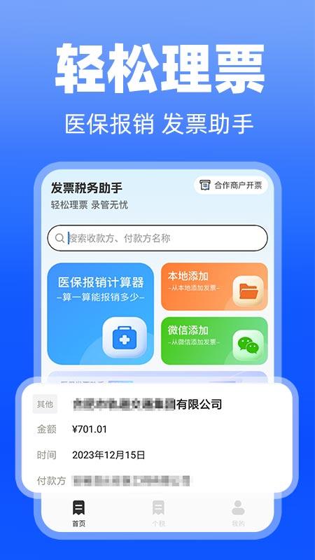 医保发票助手app图4