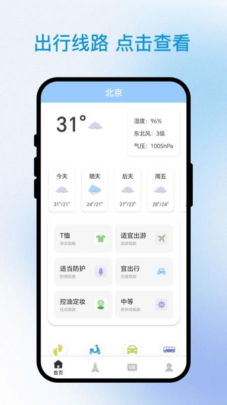 询光领航者app图2