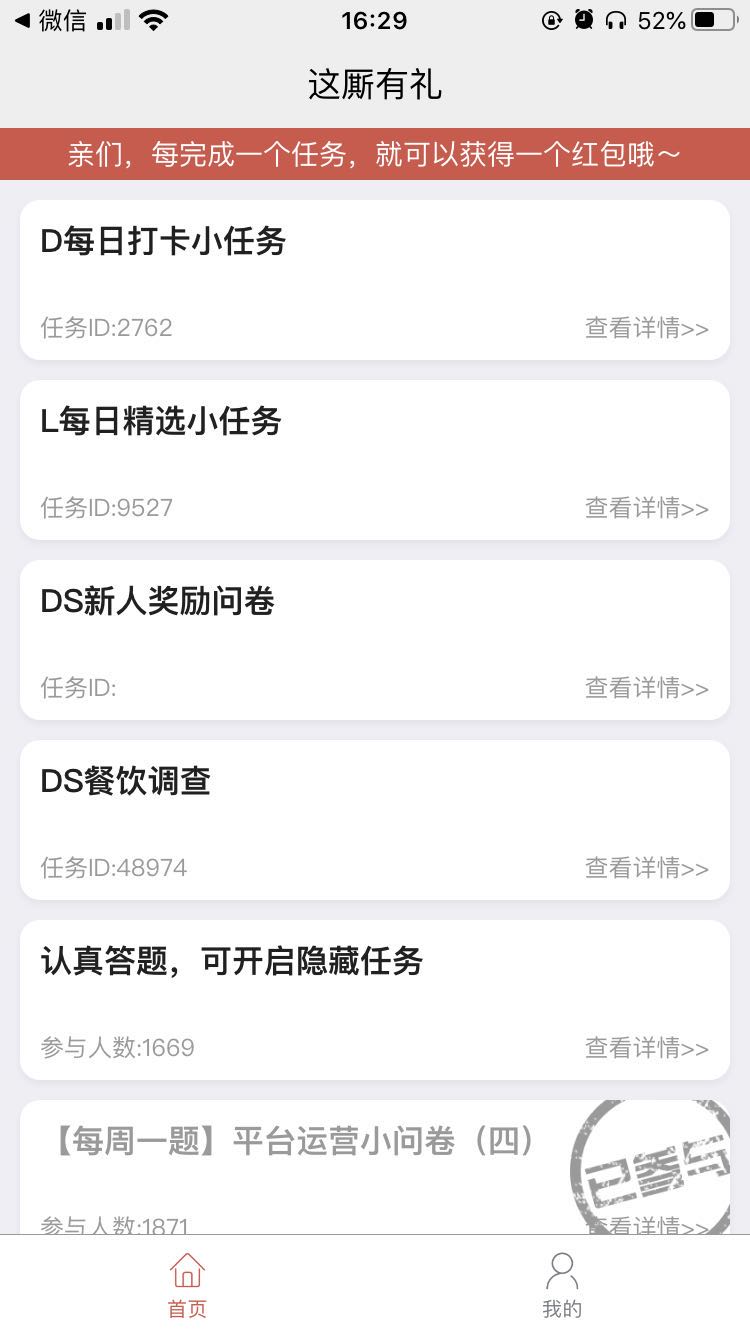 这厮有礼app图2