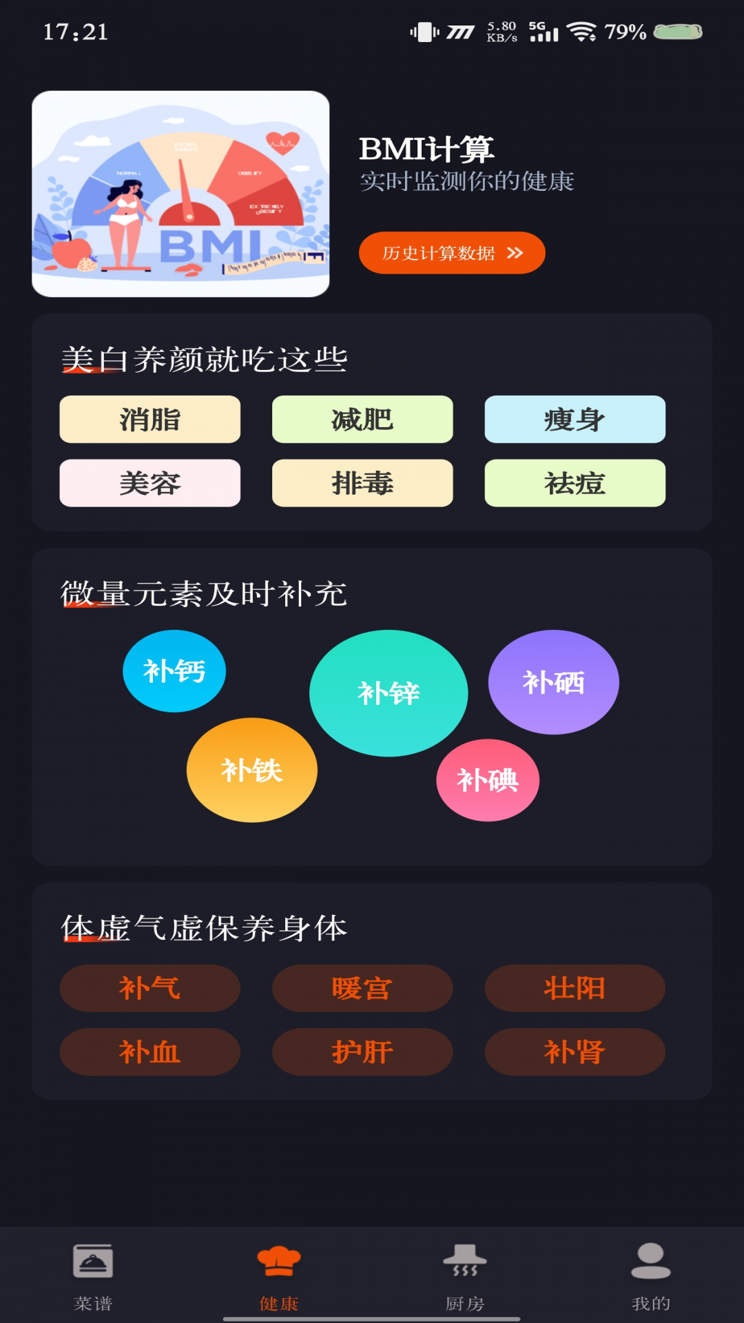 家常美食菜谱app