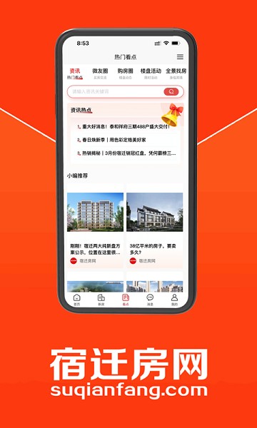 宿迁房网app图2