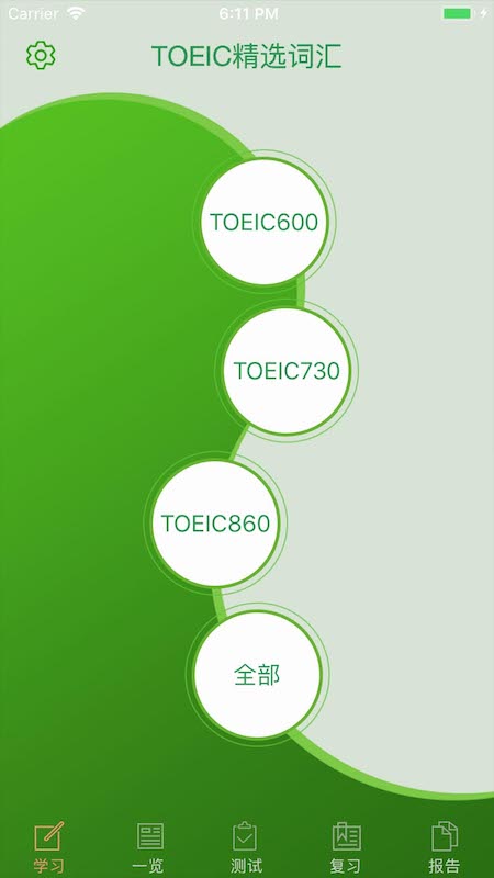 TOEIC精选词汇软件图4