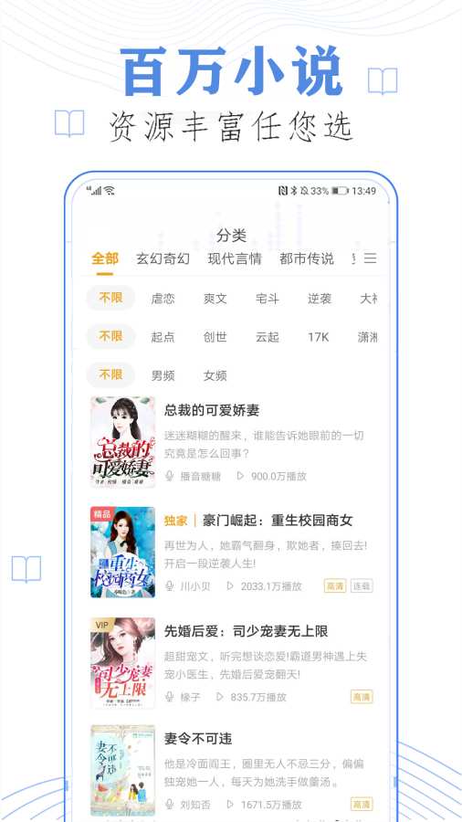 天天听书大全app图1