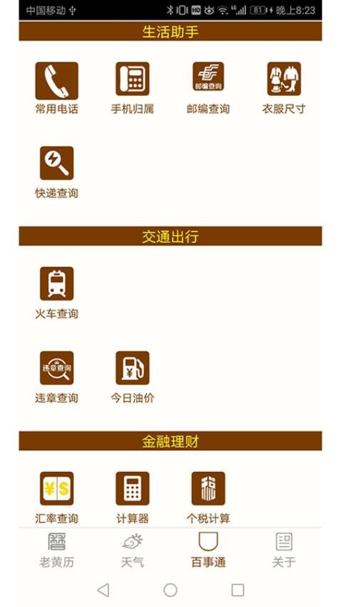 老黄历万年历笃炅柳app图1