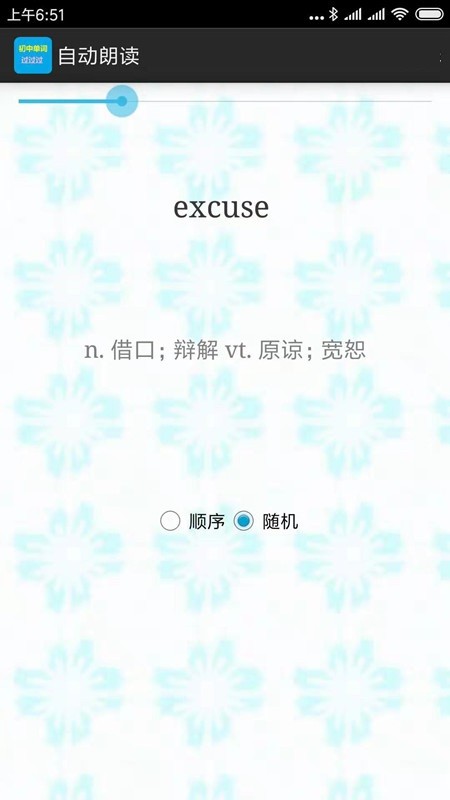 初中单词过过过app图2