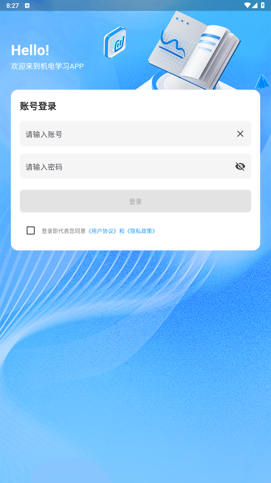 机电员工安卓版图1