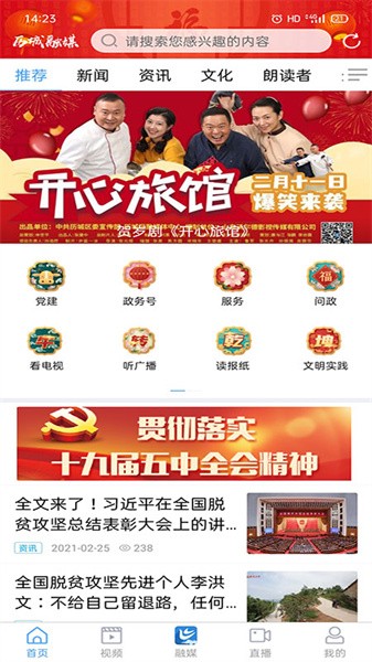 爱历城app图1