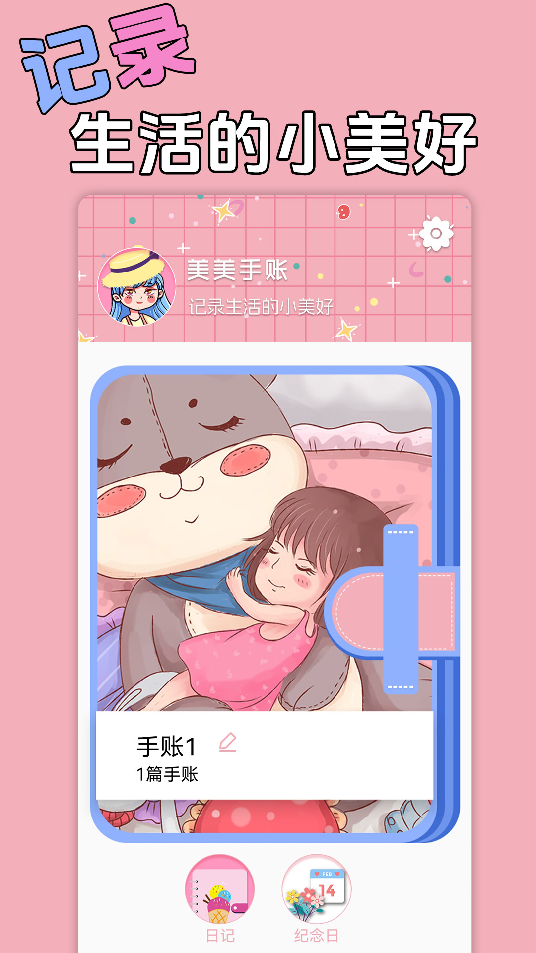 星恋手账软件图3