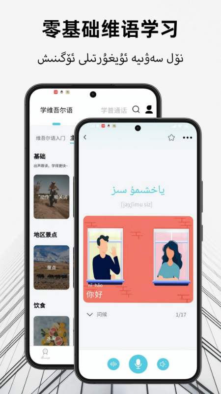 维汉翻译通手机版