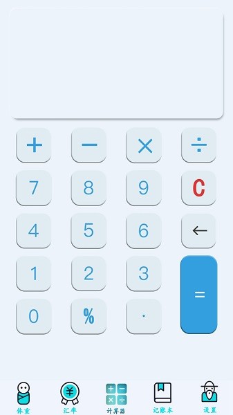 全能智能计算器app图2