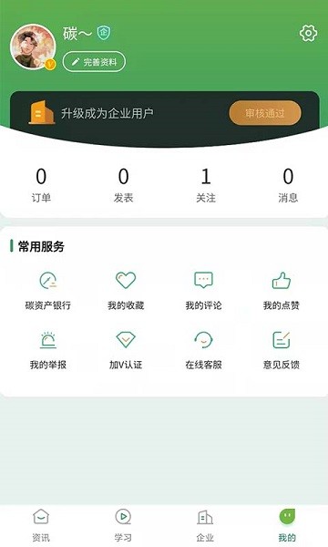 碳唯app