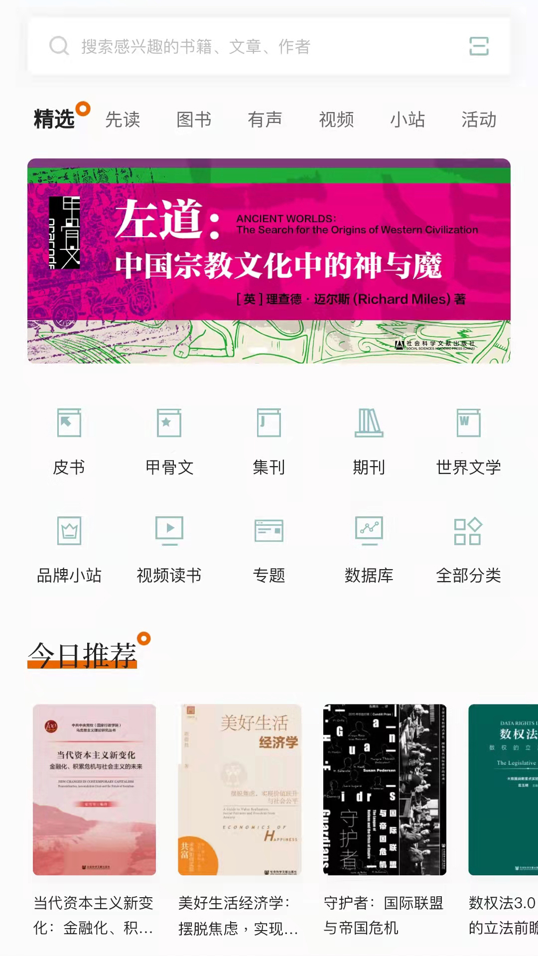 先晓书院app图4