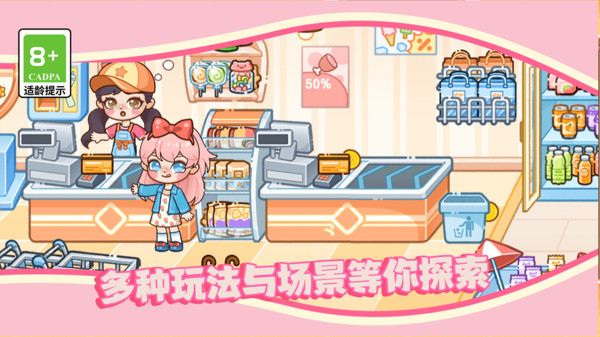 皮皮的时尚小镇图1