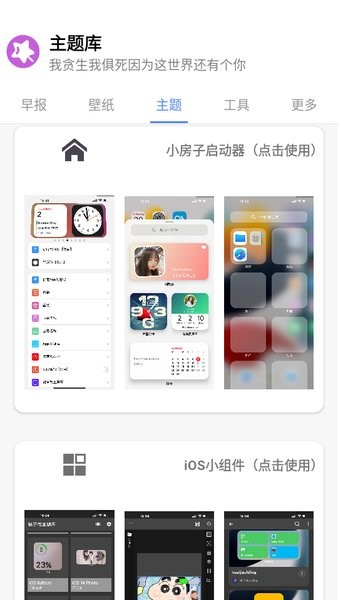 主题盒app图2