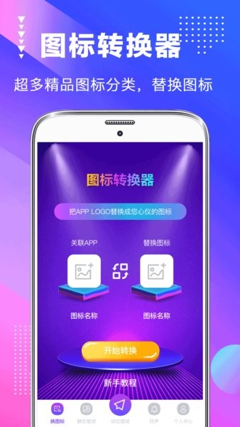 主题壁纸美化软件图2