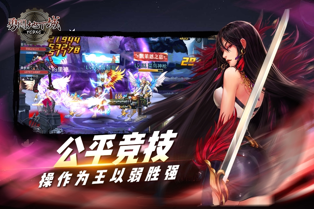 勇闯地下城九游版图1