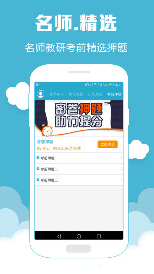 执业西药师考试软件图2