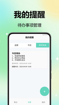 便签日记记录本最新版图1