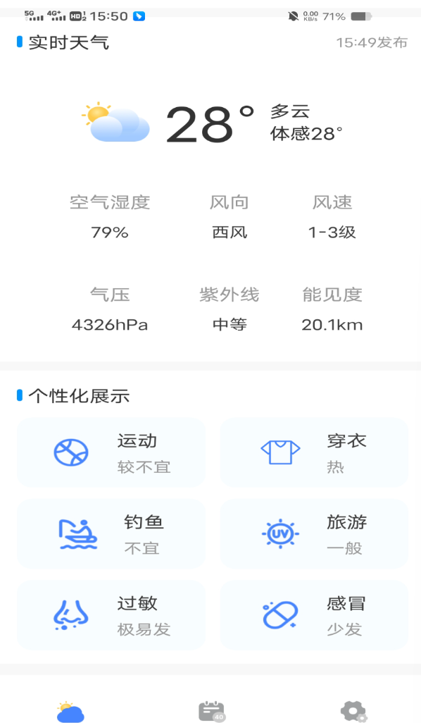 天气预报预警报软件图3