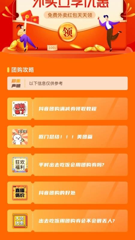 团购优惠券app图3