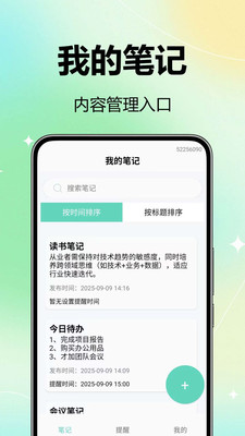 便签日记记录本最新版图3