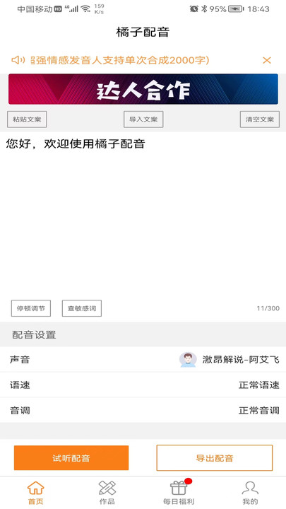 橘子配音app图3
