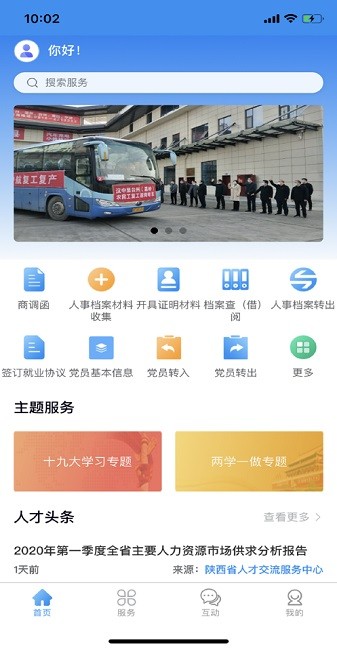 陕西人才app图2