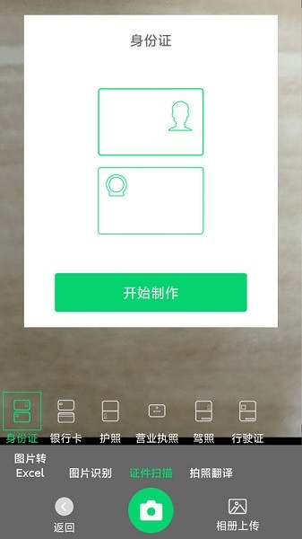 文字识别专家app图2