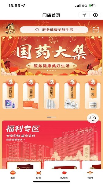 国药大集app
